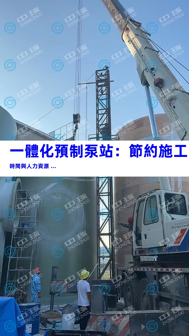 一體化預制泵站：節約施工時間與人力資源 ...